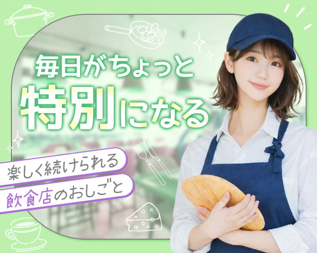 株式会社ホットスタッフ奈良（柏原市）の女性バイト求人情報