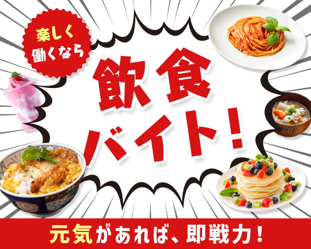 株式会社ホットスタッフ行橋（京都郡）の女性バイト求人情報