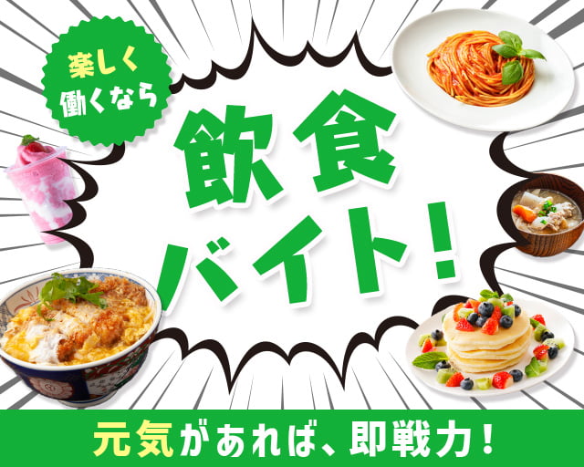 株式会社ホットスタッフ安芸（広島市）の女性バイト求人情報