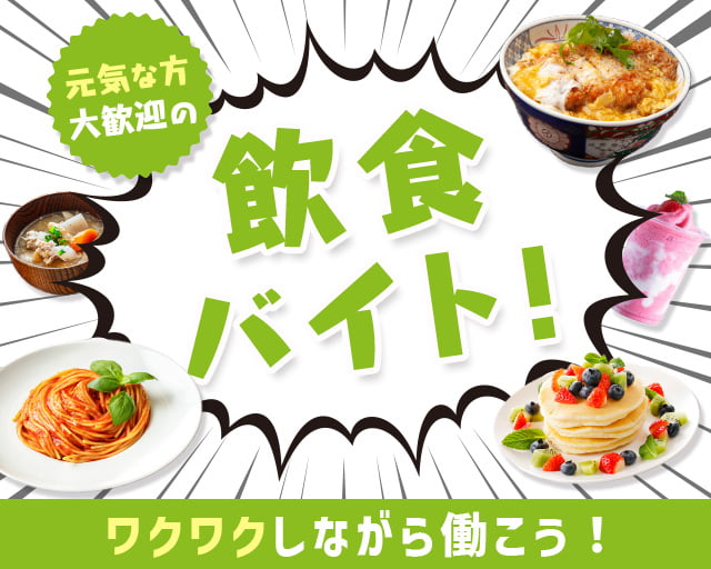 株式会社ホットスタッフ岐阜（各務原市）の女性バイト求人情報