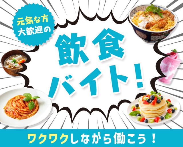 株式会社ホットスタッフ行橋（京都郡）の女性バイト求人情報
