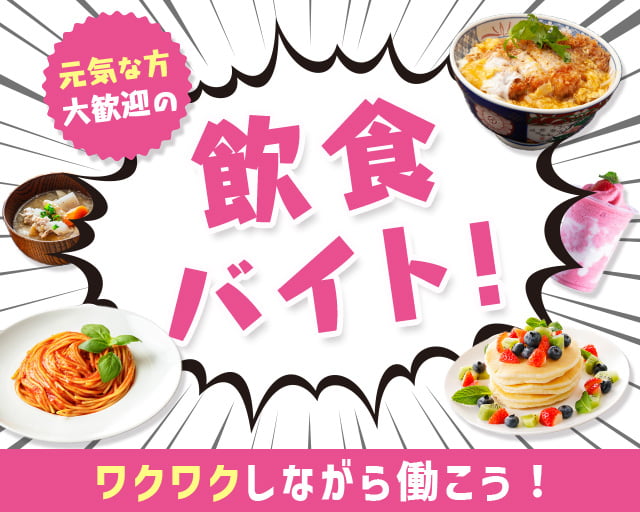 株式会社ホットスタッフ福山（大門駅）の女性バイト求人情報