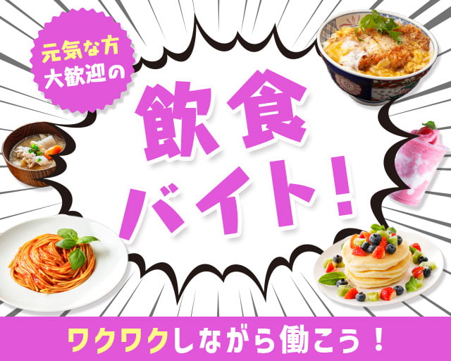 株式会社ホットスタッフ川越（川越市）の女性バイト求人情報