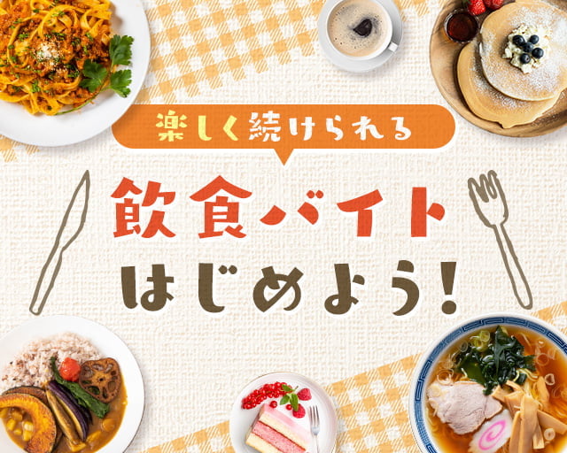 株式会社ホットスタッフ山口（山口県）の女性バイト求人情報