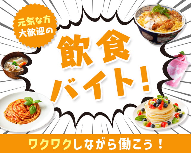 株式会社ホットスタッフ行橋（小倉）の女性バイト求人情報