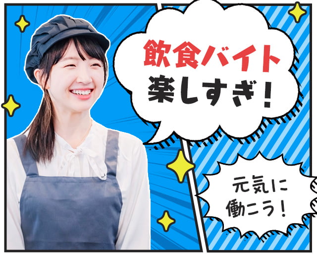株式会社ホットスタッフ川越（埼玉県）の女性バイト求人情報