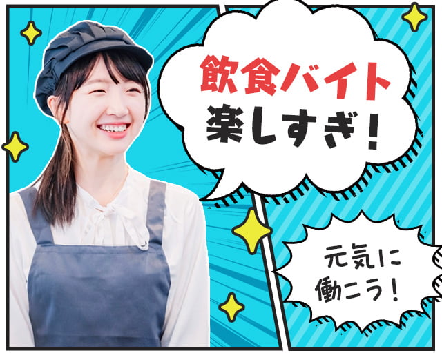 株式会社ホットスタッフ岩手（花巻駅）の女性バイト求人情報