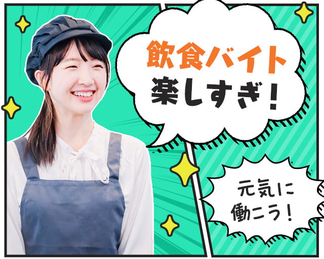 株式会社ホットスタッフ岩手（岩根橋駅）の女性バイト求人情報