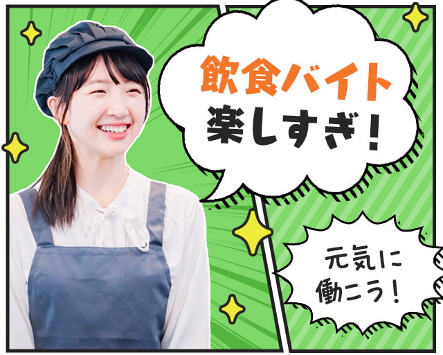 株式会社ホットスタッフ岩手（岩根橋駅）の女性バイト求人情報