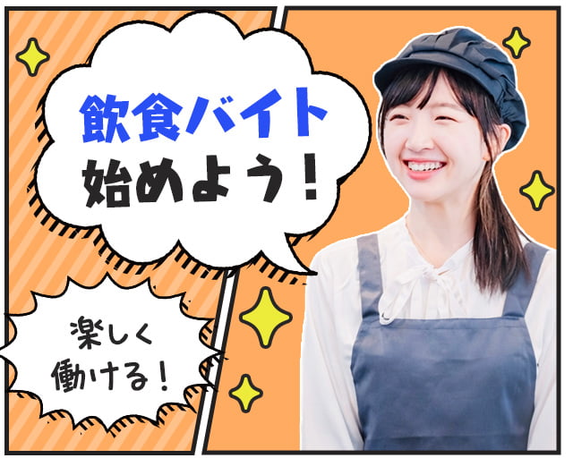 株式会社ホットスタッフ岩手（岩手県）の女性バイト求人情報