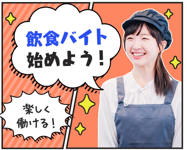 株式会社ホットスタッフ岩手（花巻駅）の女性バイト求人情報