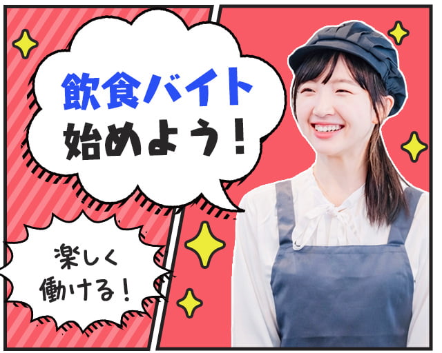 株式会社ホットスタッフ川越（ふじみ野駅）の女性バイト求人情報