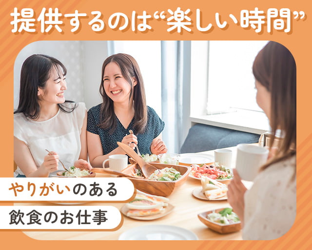 株式会社ホットスタッフ熊本南（熊本市）の女性バイト求人情報