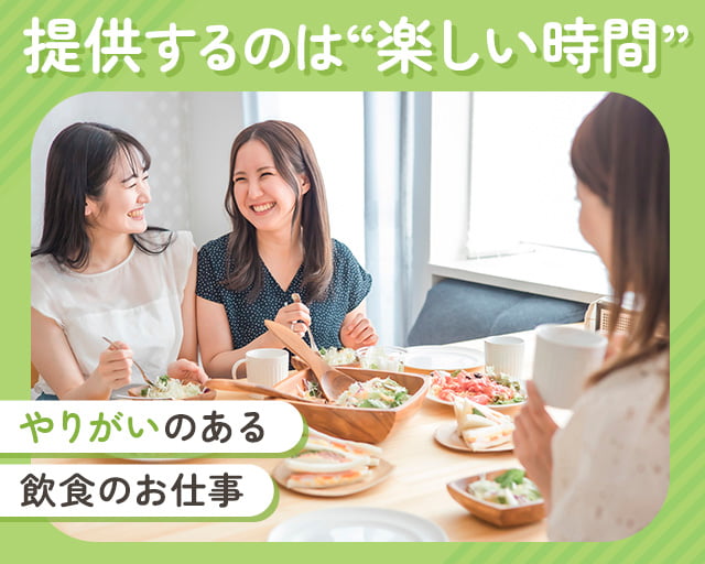 株式会社ホットスタッフ熊本南（宇土市）の女性バイト求人情報