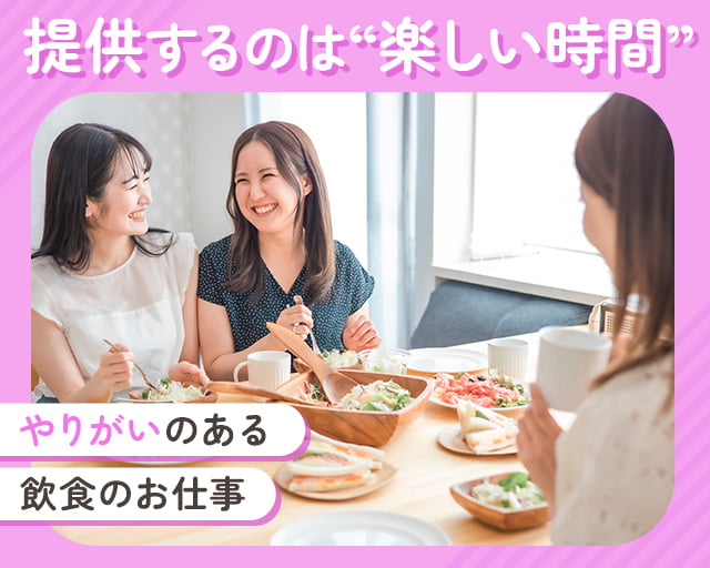 株式会社ホットスタッフ熊本南（宇土市）の女性バイト求人情報