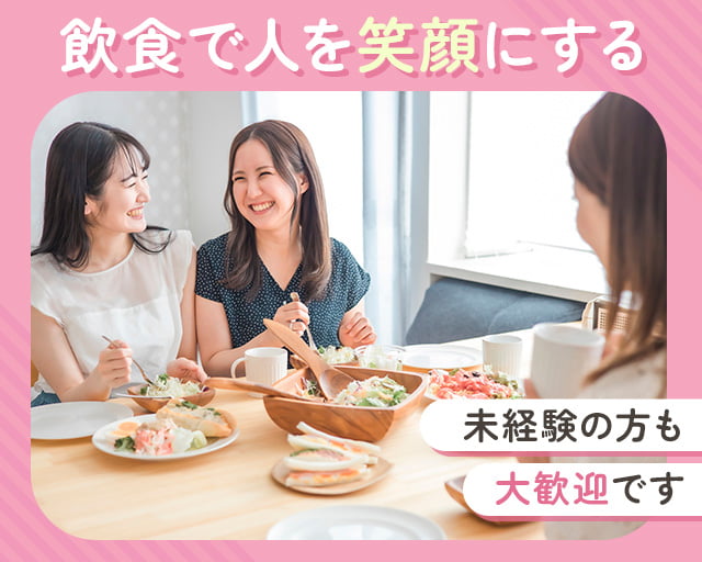 エール株式会社（金沢市）の女性バイト求人情報