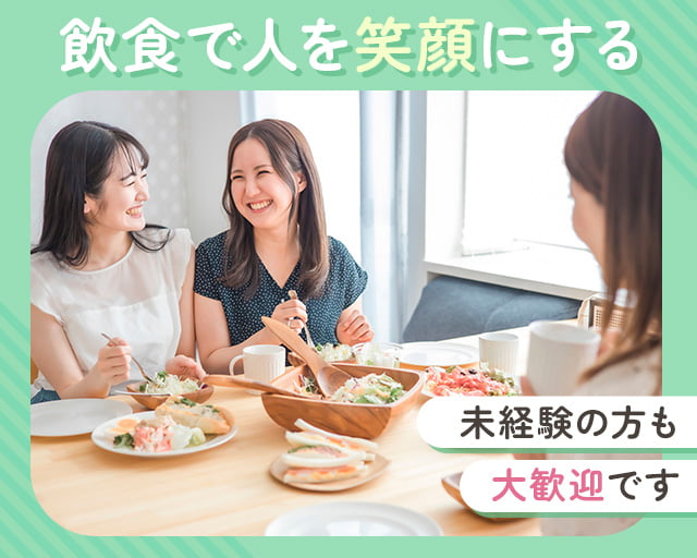 株式会社ホットスタッフ熊本南（熊本市）の女性バイト求人情報