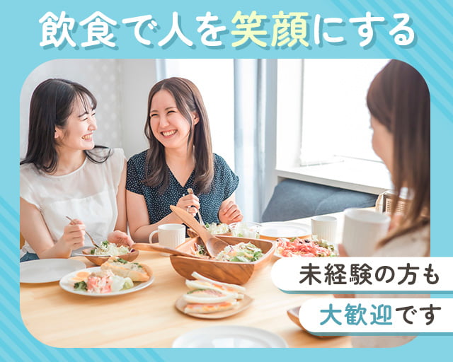 株式会社ホットスタッフ熊本南（熊本県）の女性バイト求人情報