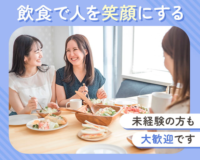 株式会社ホットスタッフ熊本南