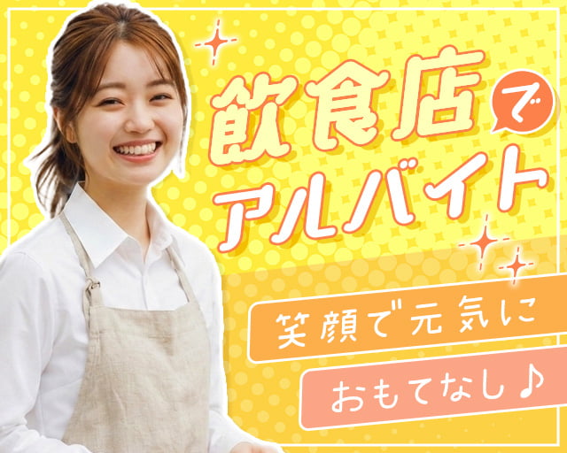 株式会社ホットスタッフ岐阜（本巣市）の女性バイト求人情報