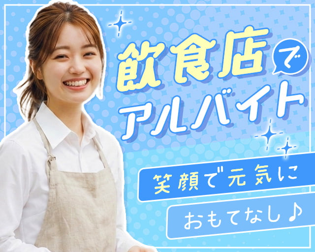 株式会社ホットスタッフ廿日市（前空駅）の女性バイト求人情報