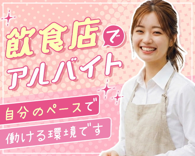 株式会社ホットスタッフ岐阜の女性バイト求人情報