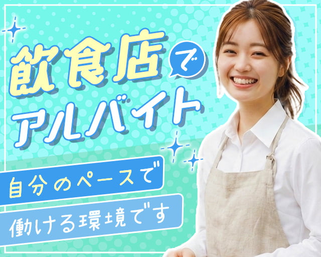 株式会社ホットスタッフ岐阜の女性バイト求人情報