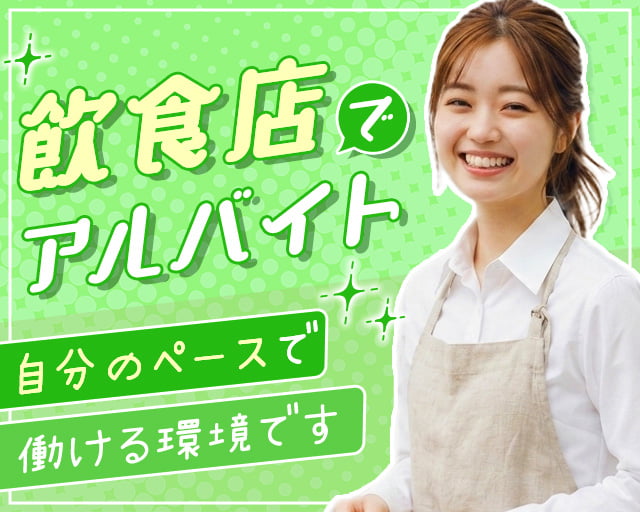 株式会社ホットスタッフ廿日市（広島県）の女性バイト求人情報