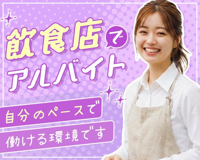 株式会社ホットスタッフ廿日市（広島県）の女性バイト求人情報