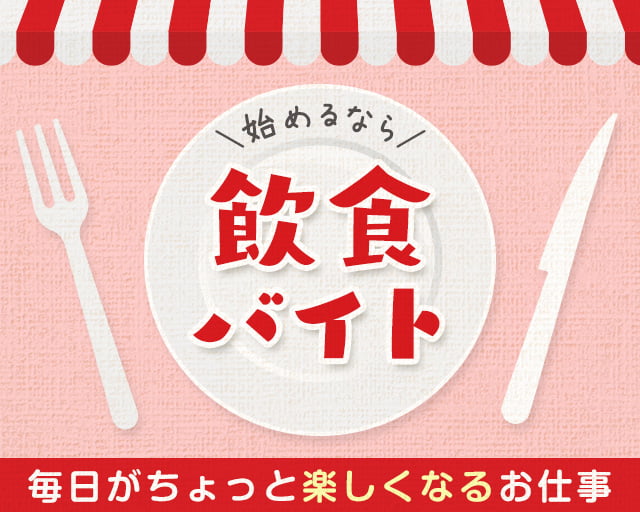 株式会社ホットスタッフ安芸（呉市）の女性バイト求人情報