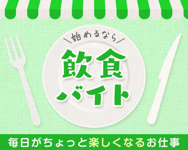 株式会社ホットスタッフ安芸（呉市）の女性バイト求人情報