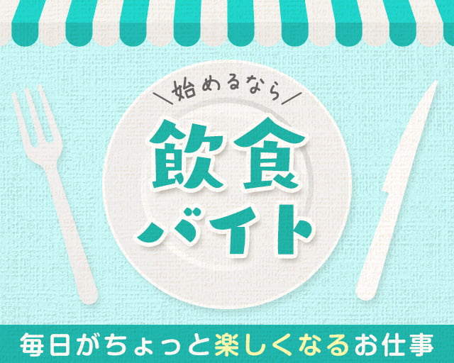 株式会社ホットスタッフ安芸（呉市）の女性バイト求人情報