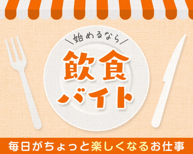株式会社ホットスタッフ安芸（安芸中野駅）の女性バイト求人情報
