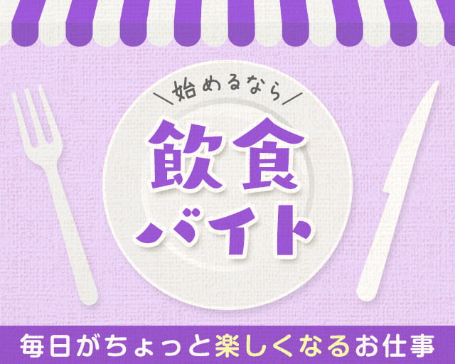 株式会社ホットスタッフ安芸（呉市）の女性バイト求人情報