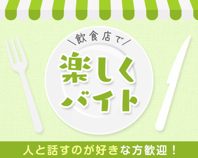 株式会社ホットスタッフ安芸（呉市）の女性バイト求人情報