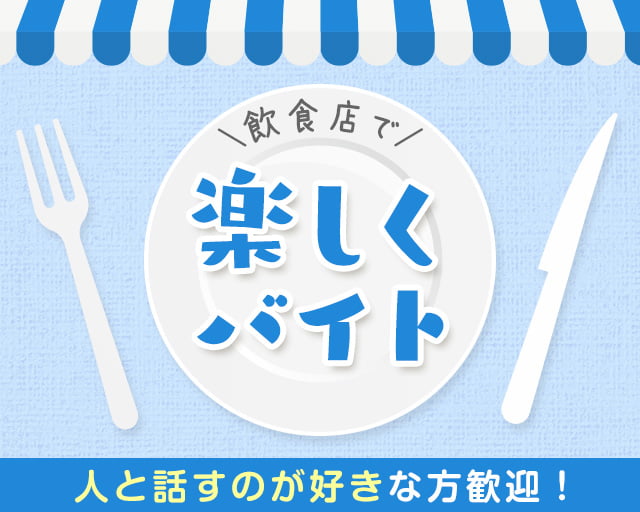 株式会社ホットスタッフ安芸（広島市）の女性バイト求人情報