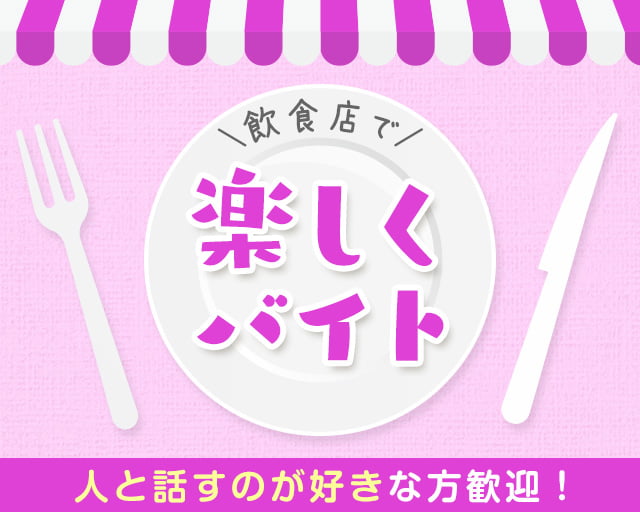 株式会社ホットスタッフ安芸（広島市南区）の女性バイト求人情報