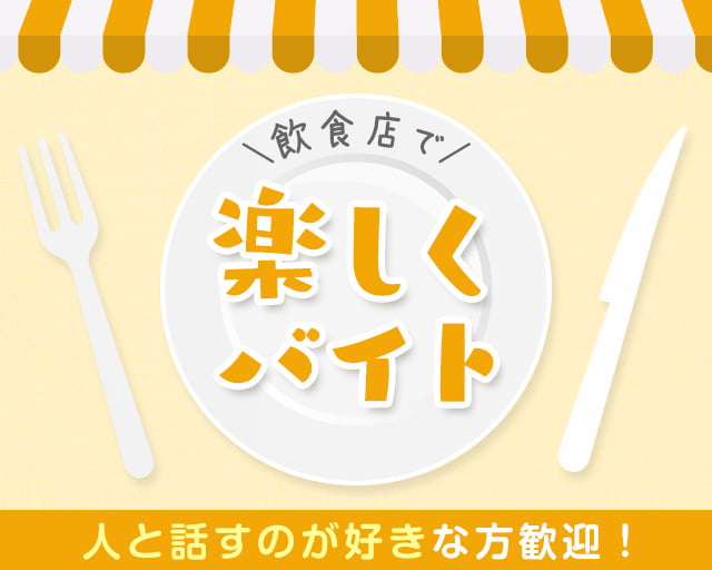 株式会社ホットスタッフ安芸（呉市）の女性バイト求人情報