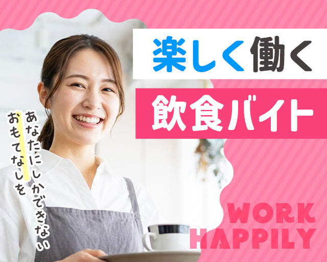 株式会社ホットスタッフ奈良南（五條市）の女性バイト求人情報