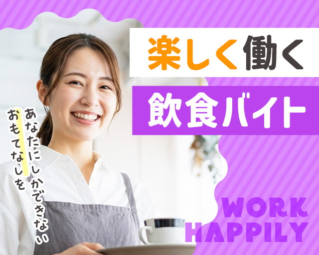 株式会社ホットスタッフ奈良南（奈良県）の女性バイト求人情報