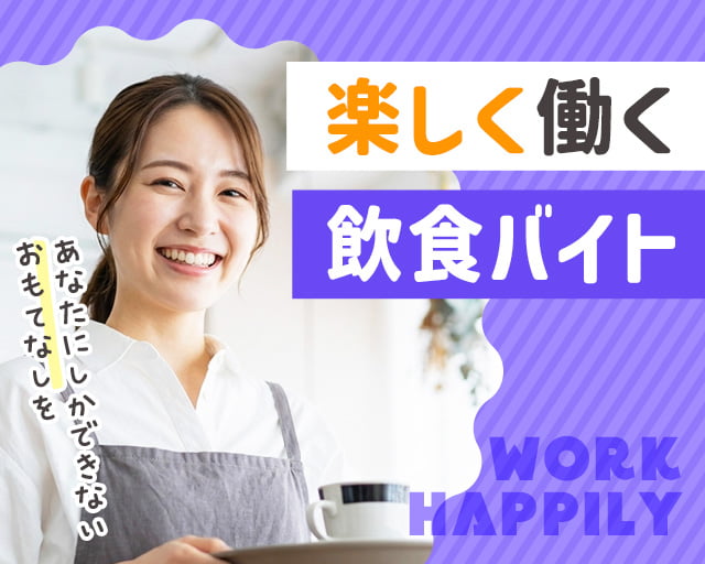 株式会社ホットスタッフ奈良南（桜井市）の女性バイト求人情報