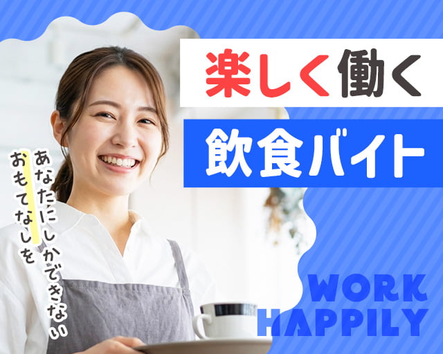 株式会社ホットスタッフ奈良南（耳成駅）の女性バイト求人情報