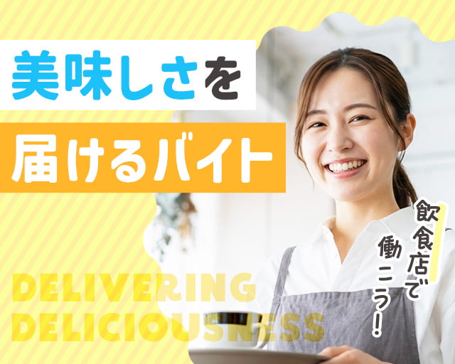 株式会社ホットスタッフ奈良南（桜井市）の女性バイト求人情報