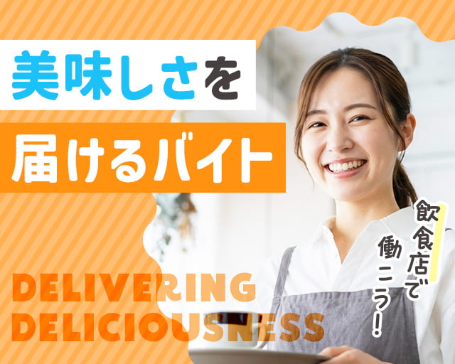 株式会社ホットスタッフ奈良南（耳成駅）の女性バイト求人情報