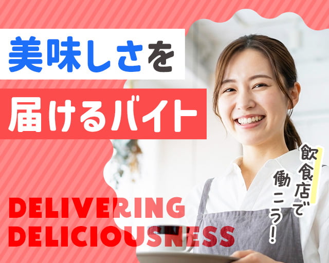 株式会社ホットスタッフ岐阜（本巣市）の女性バイト求人情報