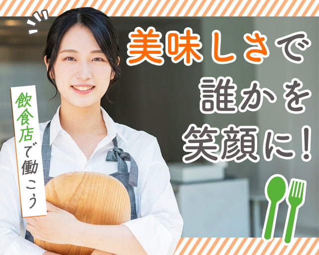 株式会社ホットスタッフ高松（高松市）の女性バイト求人情報