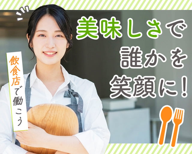 株式会社ホットスタッフ徳島（徳島県）の女性バイト求人情報