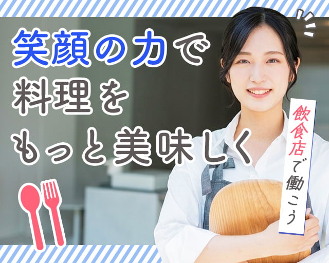 株式会社ホットスタッフ奈良南（近鉄新庄駅）の女性バイト求人情報