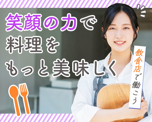 株式会社ホットスタッフ高松（香川県）の女性バイト求人情報