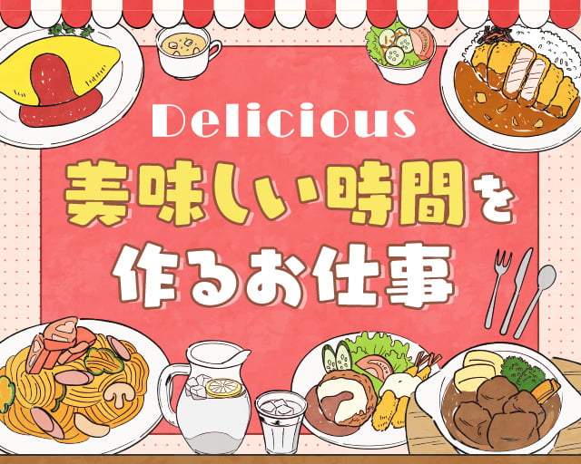 株式会社ホットスタッフ高松（香川県）の女性バイト求人情報
